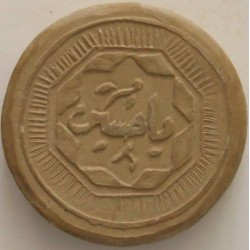 Iraq Islam Shia Namaz Karbala MOHR TURBAH with "Ya Husain" on it Earth Clay Soil Tablet