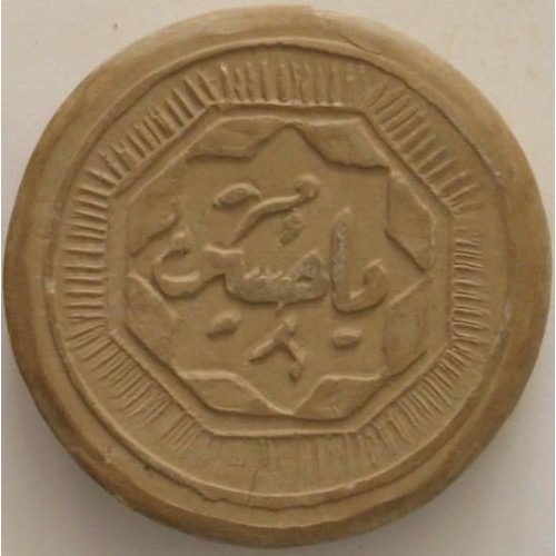 Iraq Islam Shia Namaz Karbala MOHR TURBAH with "Ya Husain" on it Earth Clay Soil Tablet Iraq Islam Shia Namaz Karbala MOHR TURBAH with "Ya Husain" on it Earth Clay Soil Tablet