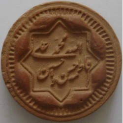 Iran Qum Islam Shia Namaz MOHR TURBAH with Panjtan Holy Names Earth Soil Clay Tablet