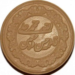 Iran Mashhad Islam Shia Namaz MOHR TURBAH with Panjtan-e Pak Holy Names Earth Soil Clay Tablet