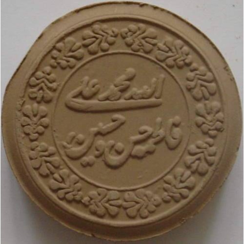 Iran Qum Islam Shia Namaz MOHR TURBAH with Panjtan Holy Names Earth Soil Clay Tablet Iran Qum Islam Shia Namaz MOHR TURBAH with Panjtan Holy Names Earth Soil Clay Tablet