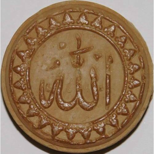 Iran Islam Shia Namaz MASHHAD MOHR TURBAH with Allah Holy Name on Earth Clay Soil Tablet Iran Islam Shia Namaz MASHHAD MOHR TURBAH with Allah Holy Name on Earth Clay Soil Tablet