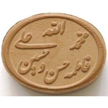 Iran Mashhad Islam Shia Namaz MOHR TURBAH with Panjtan-e Pak Holy Names Earth Soil Clay Tablet