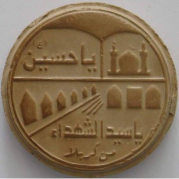 Iraq Islam Shia Namaz Karbala Mohr Turbah Imam Husain Sayyed Al-Shohada Holy Shrine Earth Soil Clay Tablet