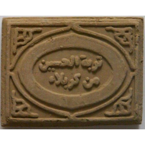 Iraq Shia Prayer NAMAZ Salat Karbala Turbah of Imam Husain A.S. Mohr Earth Soil Clay Tablet Iraq Shia Prayer NAMAZ Salat Karbala Turbah of Imam Husain A.S. Mohr Earth Soil Clay Tablet