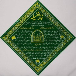 Iran Islam Shia Gufayla Prayer Performance Instructions Printed on Namaz Mohr Earth Soil Clay Tablet Turbah Cloth