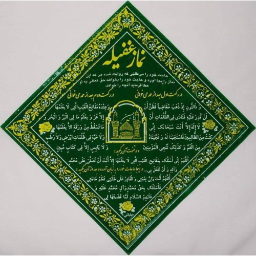 Iran Islam Shia Gufayla Prayer Performance Instructions Printed on Namaz Mohr Earth Soil Clay Tablet Turbah Cloth Iran Islam Shia Gufayla Prayer Performance Instructions Printed on Namaz Mohr Earth Soil Clay Tablet Turbah Cloth