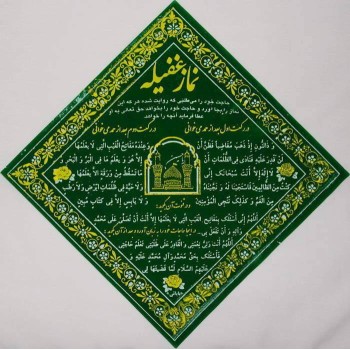 Iran Islam Shia Gufayla Prayer Performance Instructions Printed on Namaz Mohr Earth Soil Clay Tablet Turbah Cloth