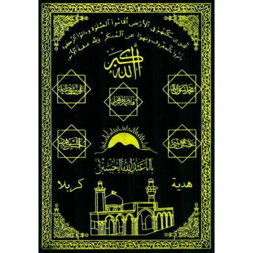 Iraq Islam Shia Karbala Salat Namaz Quranic Ayat Panjtan-e Pak Mohr Earth Soil Clay Tablet Turbah Cloth Iraq Islam Shia Karbala Salat Namaz Quranic Ayat Panjtan-e Pak Mohr Earth Soil Clay Tablet Turbah Cloth