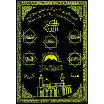 Iraq Islam Shia Karbala Salat Namaz Quranic Ayat Panjtan-e Pak Mohr Earth Soil Clay Tablet Turbah Cloth