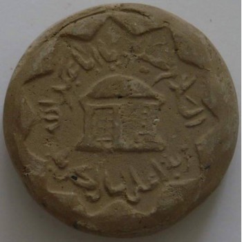 Iraq Islam Shia Karbala Zarih of Imam Husain Mohr-e Namaz Salat Turbah Earth Soil Clay Tablet