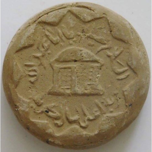 Iraq Islam Shia Karbala Zarih of Imam Husain Mohr-e Namaz Salat Turbah Earth Soil Clay Tablet Iraq Islam Shia Karbala Zarih of Imam Husain Mohr-e Namaz Salat Turbah Earth Soil Clay Tablet
