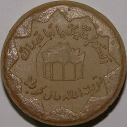 Iraq Islam Shia Karbala Zarih of Imam Husain Mohr-e Namaz Salat Turbah Earth Soil Clay Tablet