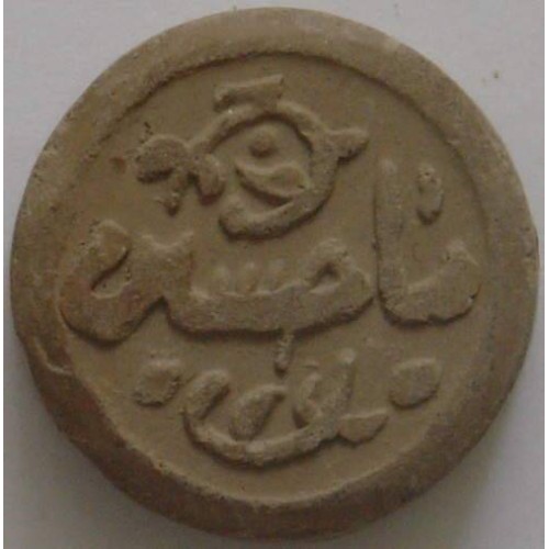 Iraq Islam Shia Karbala MOHR-e Namaz TURBAH with "Ya Husain" on it Earth Clay Soil Tablet