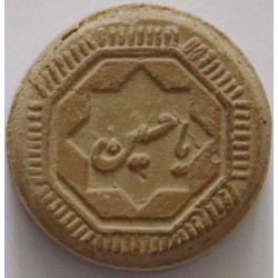 Iraq Islam Shia Karbala MOHR-e Namaz TURBAH with "Ya Husain" on it Earth Clay Soil Tablet