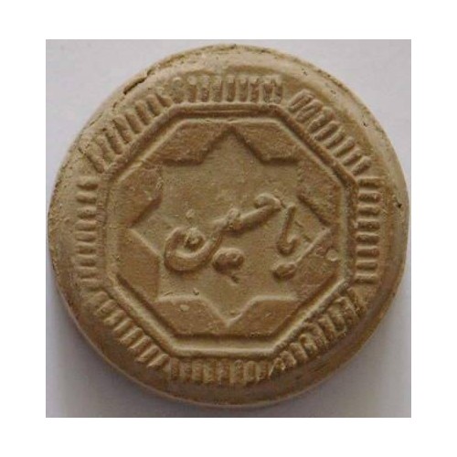 Iraq Islam Shia Karbala MOHR-e Namaz TURBAH with "Ya Husain" on it Earth Clay Soil Tablet Iraq Islam Shia Karbala MOHR-e Namaz TURBAH with "Ya Husain" on it Earth Clay Soil Tablet