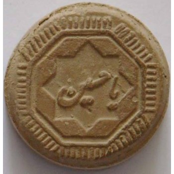 Iraq Islam Shia Karbala MOHR-e Namaz TURBAH with "Ya Husain" on it Earth Clay Soil Tablet