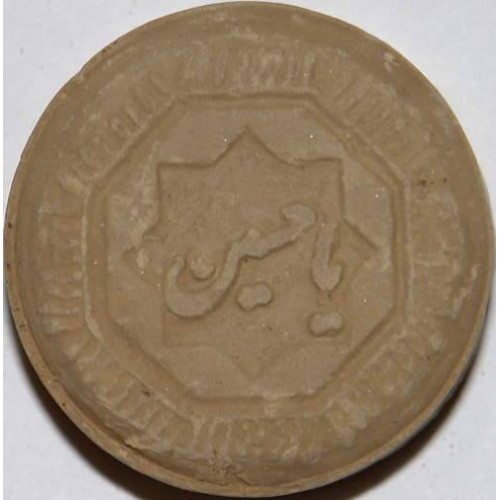 Iraq Islam Shia Karbala MOHR-e Namaz TURBAH with "Ya Husain" on it Earth Clay Soil Tablet Iraq Islam Shia Karbala MOHR-e Namaz TURBAH with "Ya Husain" on it Earth Clay Soil Tablet