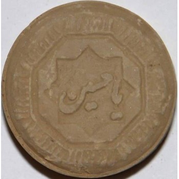 Iraq Islam Shia Karbala MOHR-e Namaz TURBAH with "Ya Husain" on it Earth Clay Soil Tablet