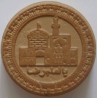 Iran Mashhad Islam Shia MOHR-e Namaz TURBAH with Imam Reza Holy Shrine Earth Soil Clay Tablet