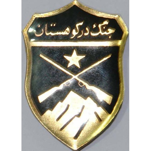 Iran Military Elite Special Forces Mountain Warfare Qualification Badge Type III