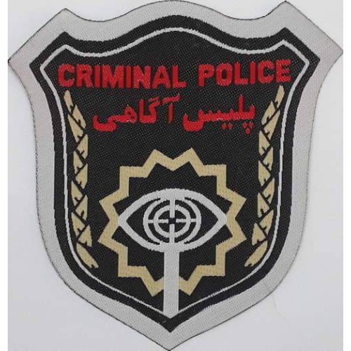 Islamic Republic of Iran Criminal Investigation Police Department of NAJA Machine-Sewn Patch