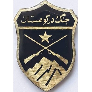 Iran Military Elite Special Forces Mountain Warfare Qualification Badge Type IV