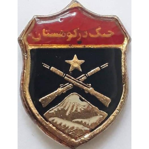 Iran Military Elite Special Forces Mountain Warfare Qualification Badge Type VI