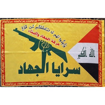Saraya al-Jihad Flag – Iraqi Shia Militia Banner Supporting Iran | [Middle East Collectibles]