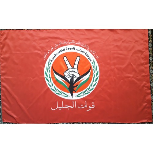 Quwat al-Jalil (Galilee Forces) Flag – Pro-Assad Palestinian Militia in Syria | [Middle East Collectibles]