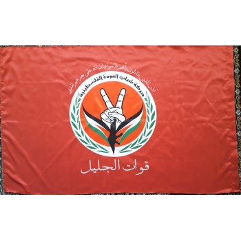 Quwat al-Jalil (Galilee Forces) Flag – Pro-Assad Palestinian Militia in Syria | [Middle East Collectibles]