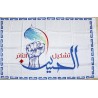 Iraqi Shia Islam TASHKEEL AL-HUSAIN AL-THAER تشکیل الحسین الثائر Pro Iran Military Group Flag | [Middle East Collectibles]