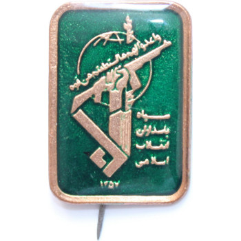 Iran-Iraq War Time Military Islamic Revolutionary Guards Corps ( Sepah-e Pasdaran, IRG, IRGC ) Green Stick-Pin