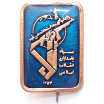 Iran-Iraq War Time Military Islamic Revolutionary Guards Corps ( Sepah-e Pasdaran, IRG, IRGC ) Blue Stick-Pin