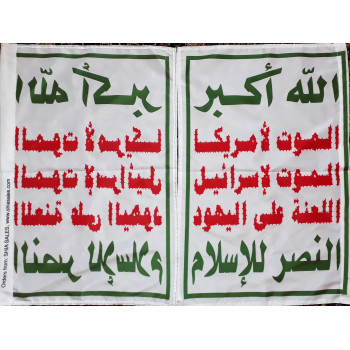 Yemeni Zaidi Shia Islam Houthi Pro Iran Political & Military Group Sarkha Flag