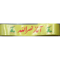 Iran Islamic Shia “Beginning of Nasrallah” Support Headband with Hezbollah Logos on the Sides