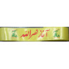 Iran Islamic Shia “Beginning of Nasrallah” Support Headband with Hezbollah Logos on the Sides