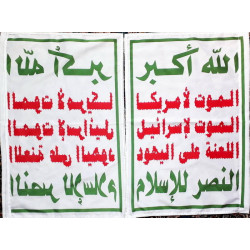 Yemeni Zaidi Shia Islam Houthi Pro Iran Political & Military Group Sarkha Flag