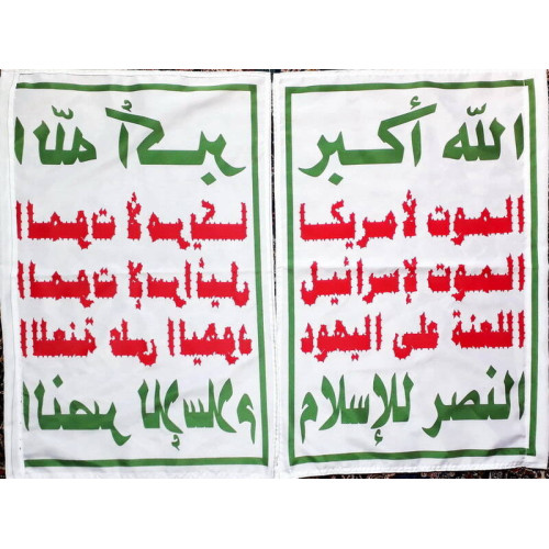Yemeni Zaidi Shia Islam Houthi Pro Iran Political & Military Group Sarkha Flag