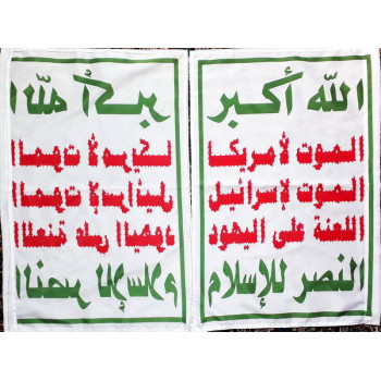 Yemeni Zaidi Shia Islam Houthi Pro Iran Political & Military Group Sarkha Flag