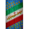 Iran Shia Islamic Revolution Anniversary Wall Hanging Katibeh