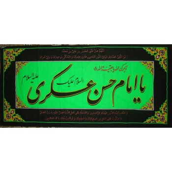 Iran Islam Shia 11th Imam Hasan Al-Askari Wall Hanging Katibeh