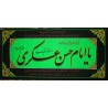 Iran Islam Shia 11th Imam Hasan Al-Askari Wall Hanging Katibeh