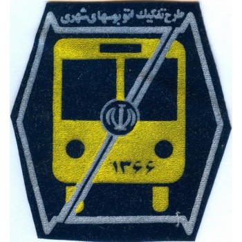 Iran Islamic Bus Sex-Separation Police Patch