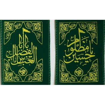 Iran Shia Shiite Islam Imam Husain & Abbas Stole ( Shoulder Scarf, Shawl, Shal )