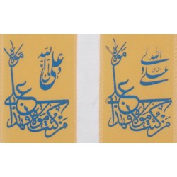 Iran Shia Shiite Islam Imam Ali Wali Allah Stole Shoulder Scarf ( Stole, Shawl, Shal )