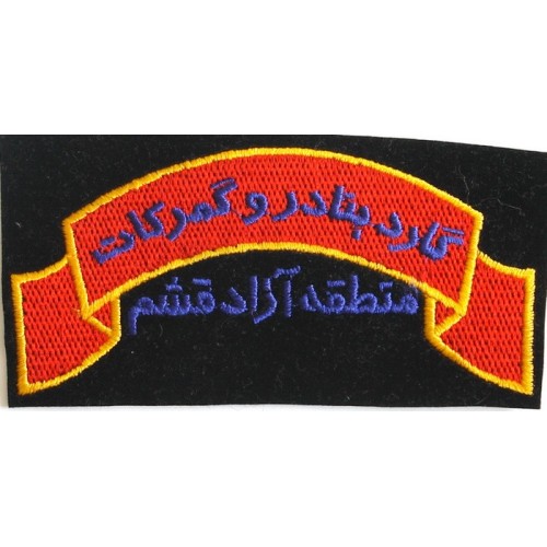 Iran Current Qeshm Island Free Zone in Persian Gulf Customs Office Guards Gomrok Guard Patch