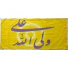 Iran Islam Shia Ali Wali-Allah Military & Political Flag