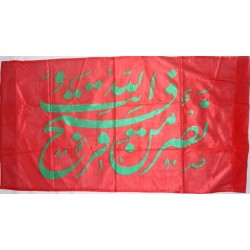 Iran Islam Shia Nasron Min Allah Military & Political Flag