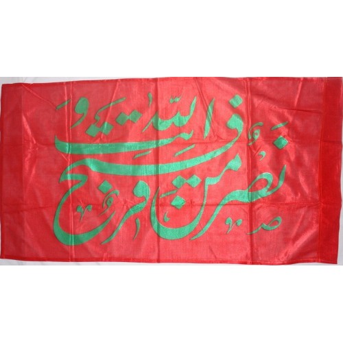 Iran Islam Shia Nasron Min Allah Military & Political Flag Iran Islam Shia Nasron Min Allah Military & Political Flag